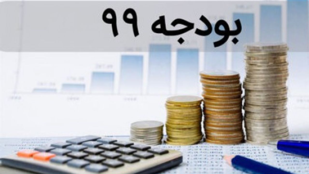 بررسی لایحه بودجه سال 99 از دوشنبه آغاز می‌شود