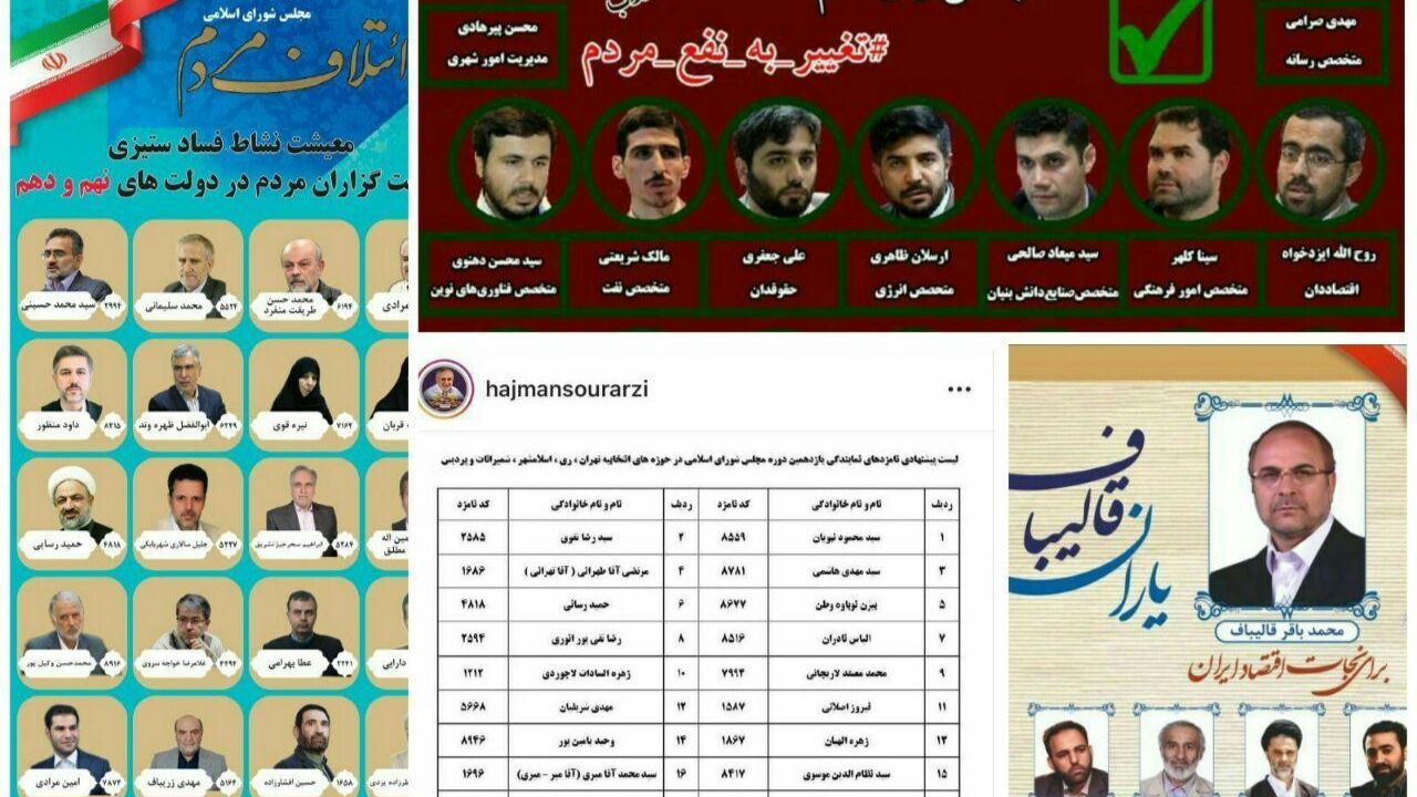 رقابت «راست» با «راست»/ فهرست‌های متعدد انتخاباتی محصول مذاکره سران اصولگرا با یکدیگر + عکس