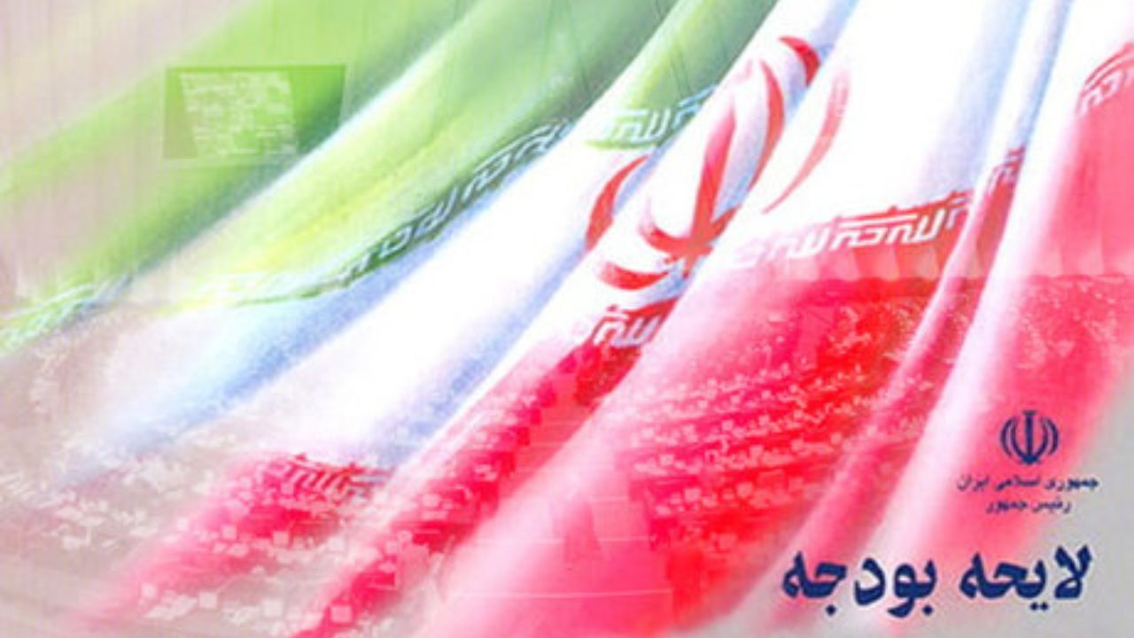 لایحه بودجه در کمیسیون تلفیق اصلاح و مجددا به صحن علنی ارائه می‌شود