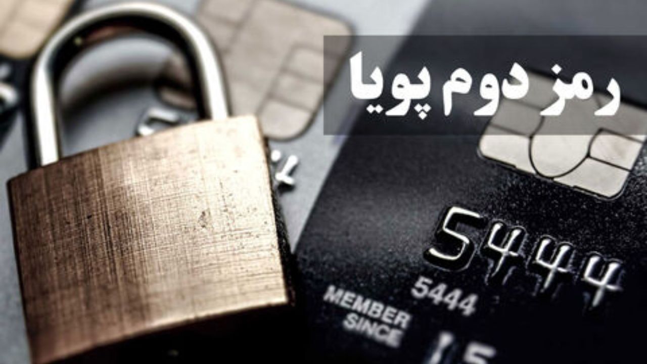 رمز دوم پویا و چالش‌های پیش روی مخاطبان و بازی‌سازان