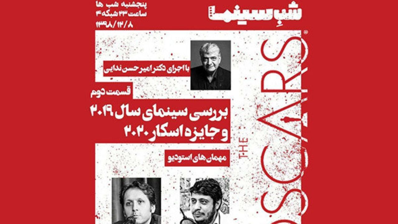 «مرد ایرلندی» و «روزی روزگاری در هالیوود» در شبکه چهار نقد می‌شود
