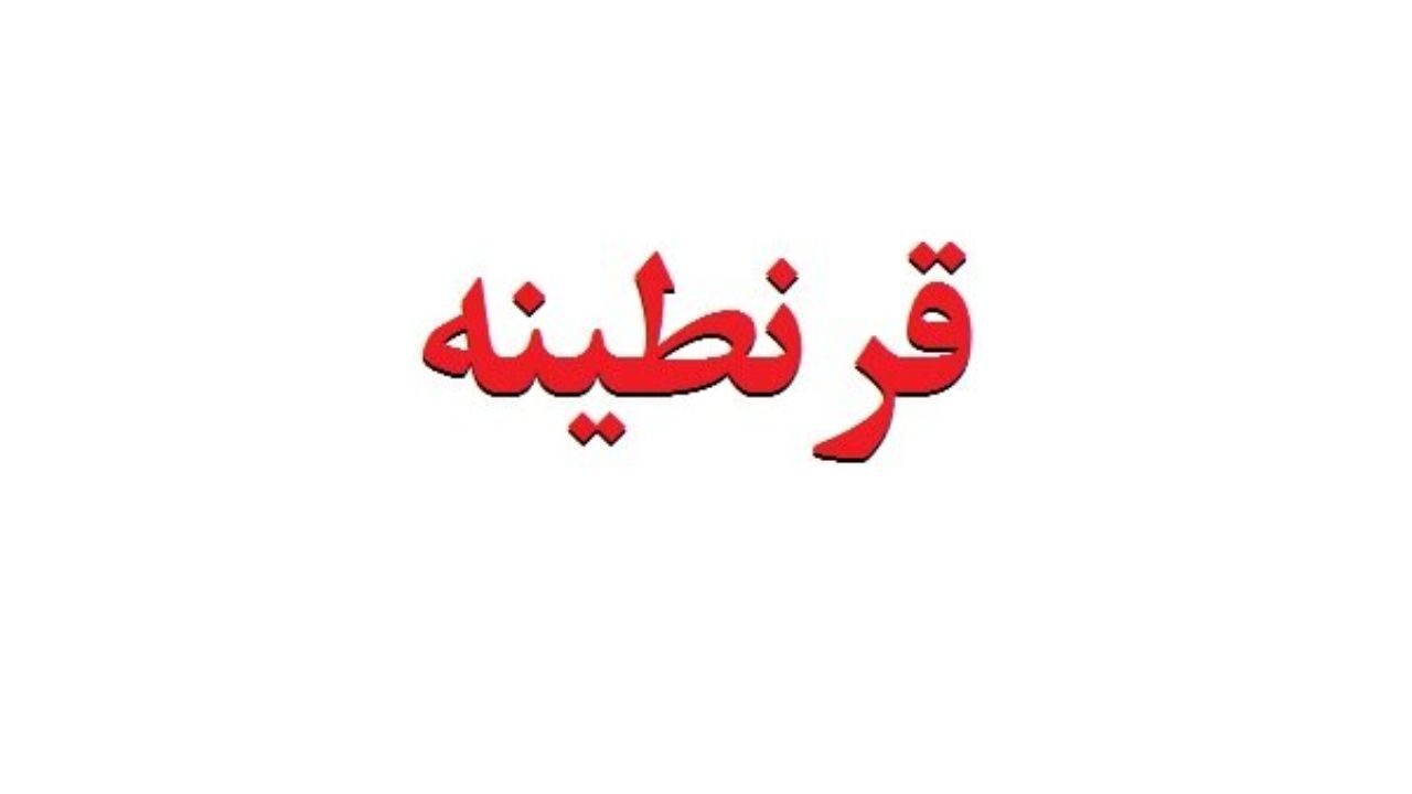 درخواست چهار نماینده مجلس برای‌ ⁧قرنطینه 100٪⁩ نقاط بحرانی