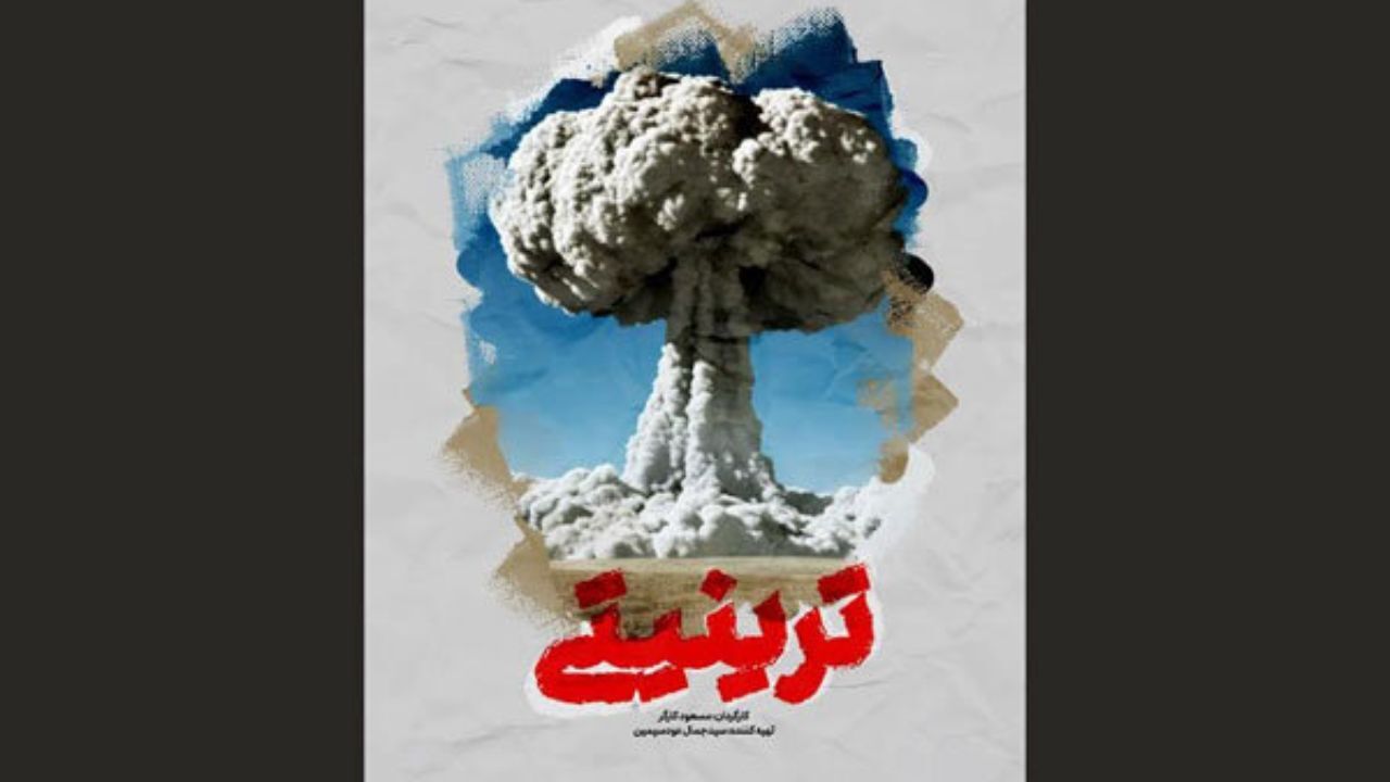 اسم رمز اولین انفجار هسته‌ای سوژه مستند شد