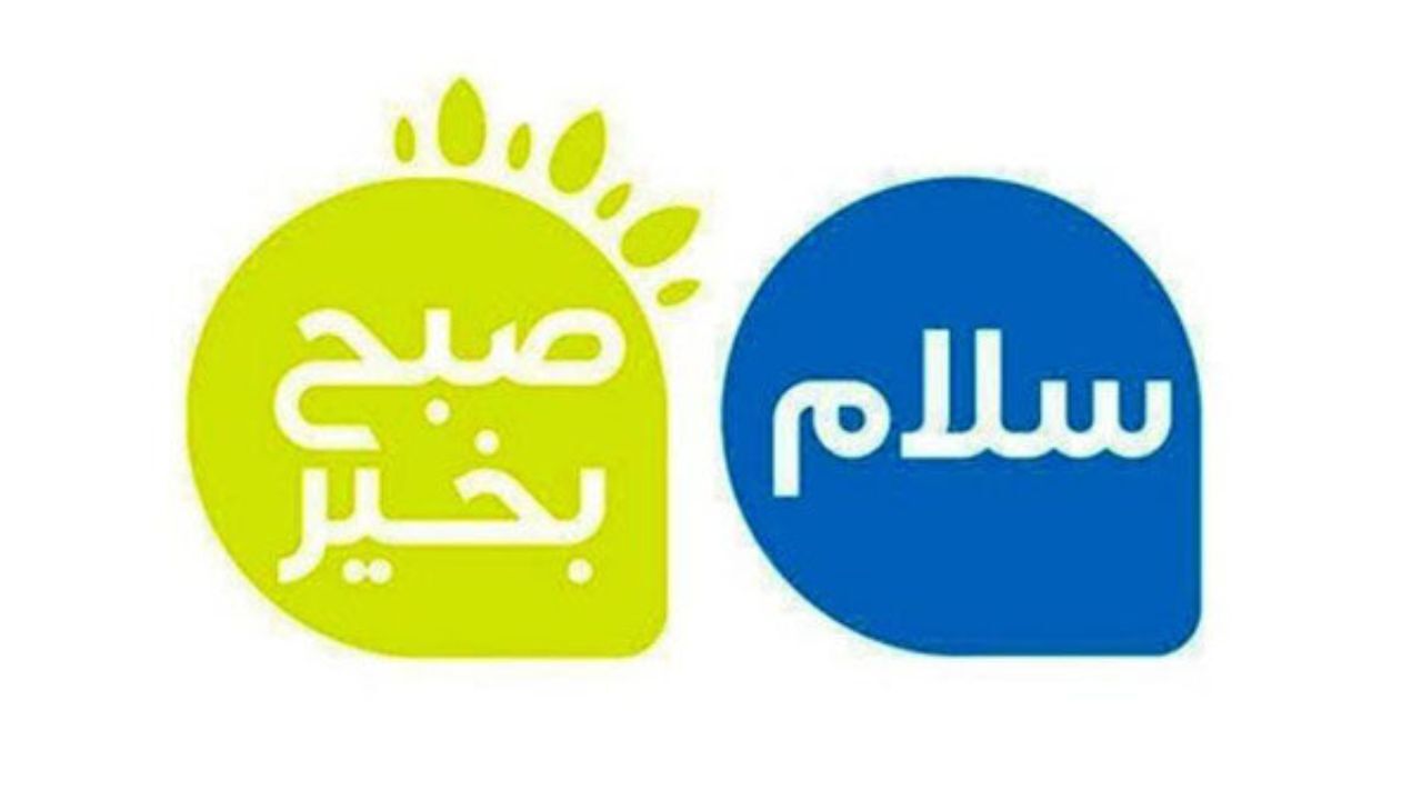 برنامه «سلام صبح بخیر» به پایان رسید