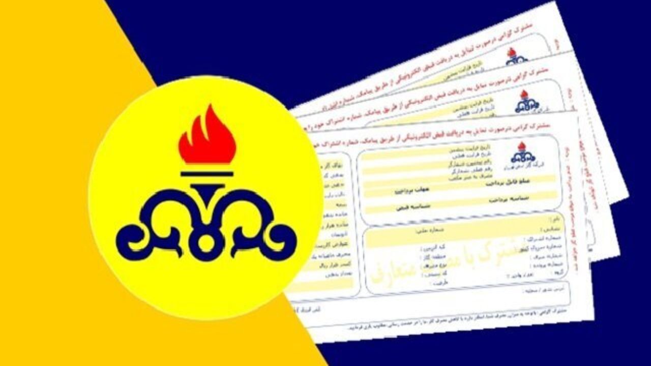 مشترکان برای پرداخت گازبها سه ماه فرصت دارند