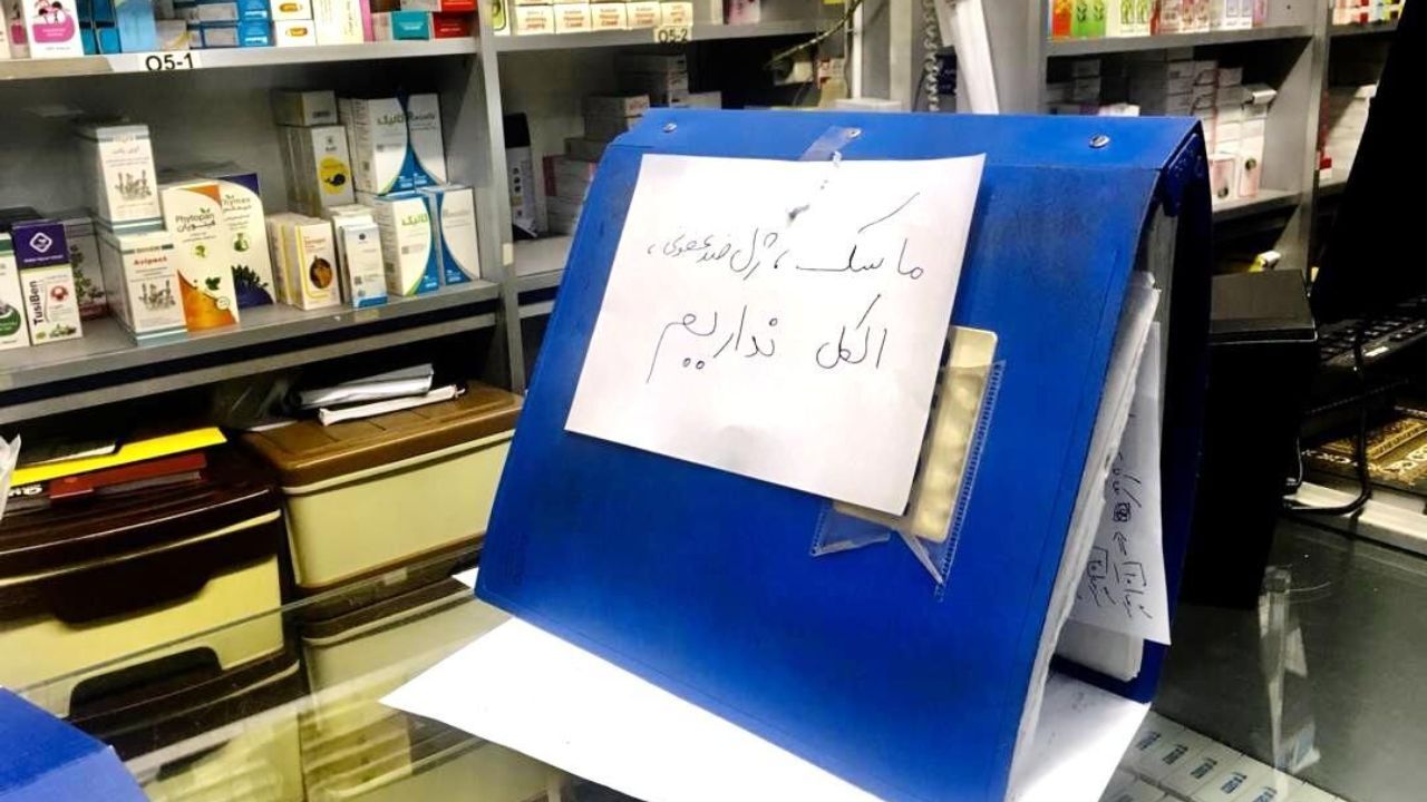 عرضه ماسک در داروخانه‌‌ها آزاد شد