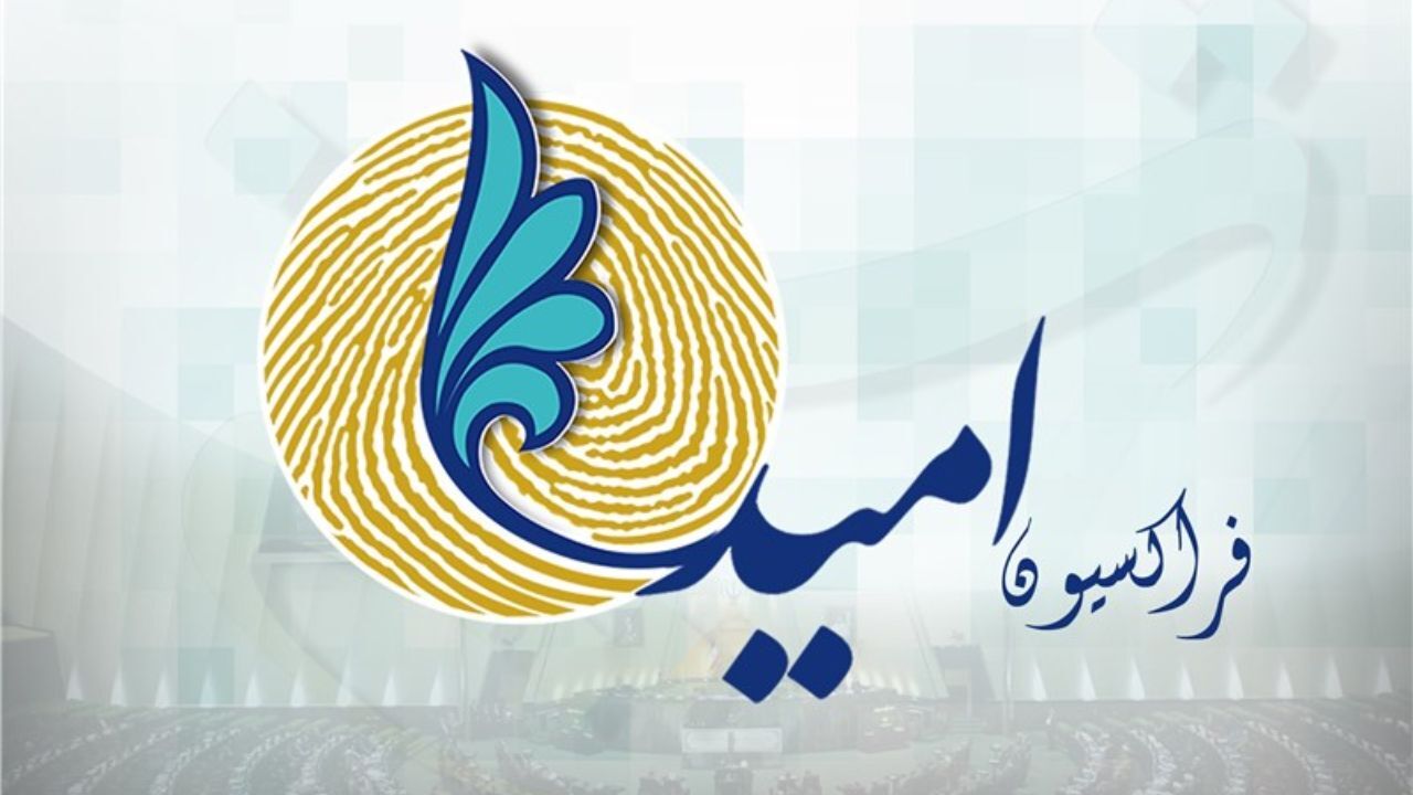 تبعات اقتصادی ناشی از کرونا در فراکسیون امید بررسی شد