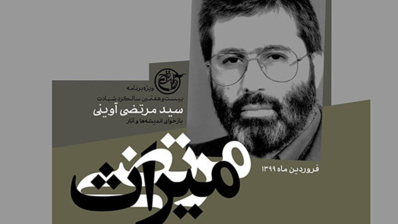 «میراث مرتضی» از شبکه چهار روی آنتن می‌رود/ سینمای شهید آوینی از زبان «محمدحسین مهدویان»
