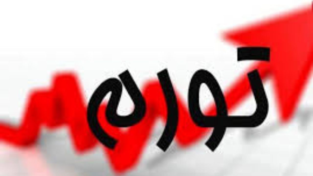 تورم خوراکی‌ها در اسفند ماه چقدر بود؟