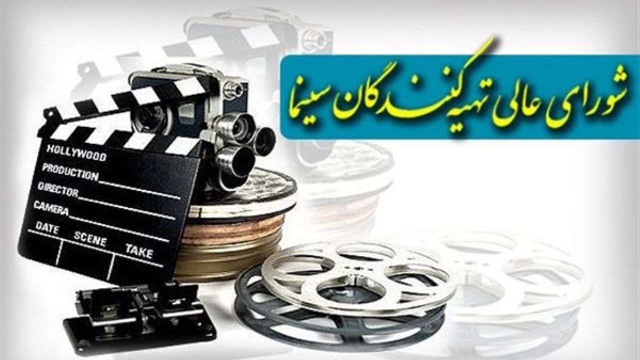 هشدار شورایعالی تهیه‌کنندگان به امضاکنندگان یک نامه جنجالی