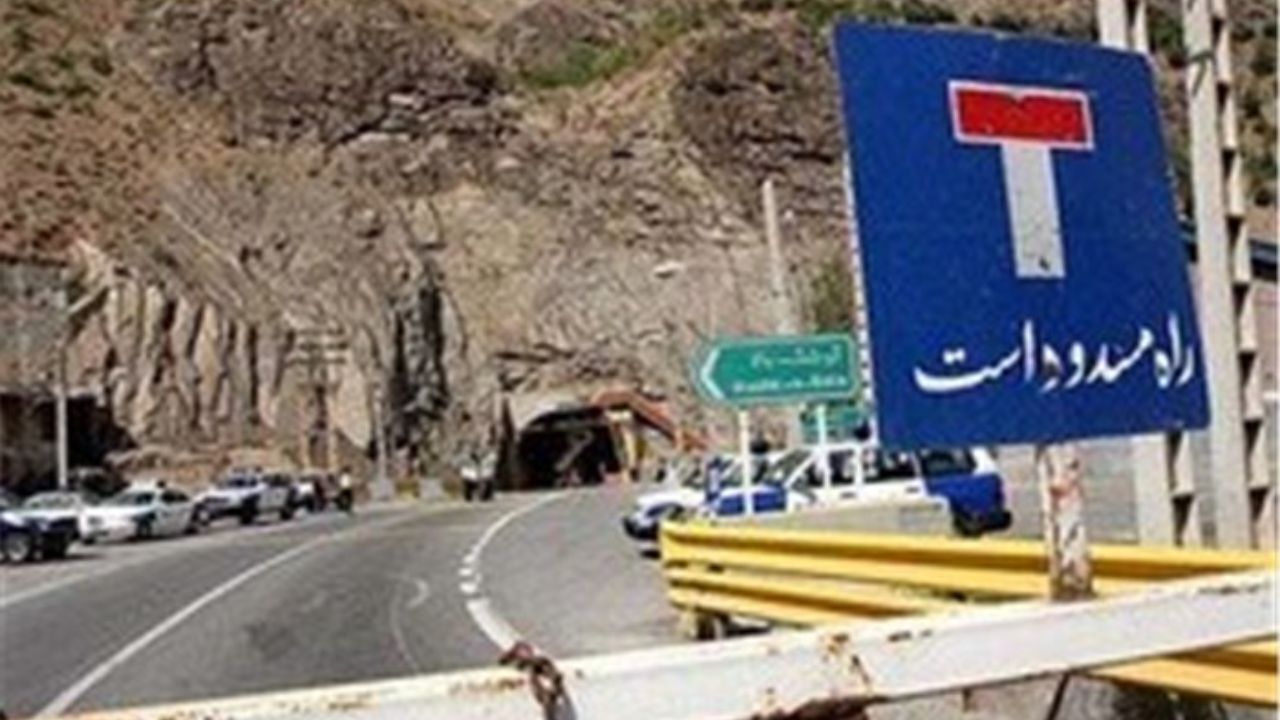 محور کرج_چالوس مسدود است