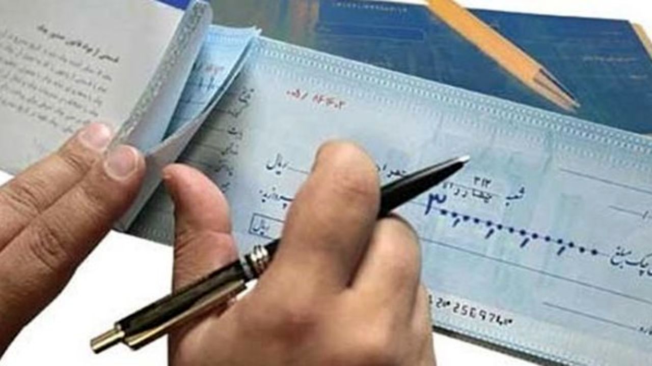 933 هزار فقره چک رمزدار در کشور وصل شد