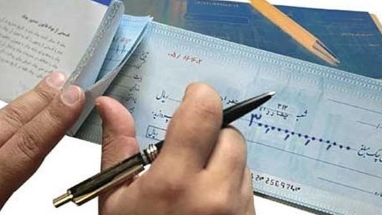 933 هزار فقره چک رمزدار در کشور وصل شد