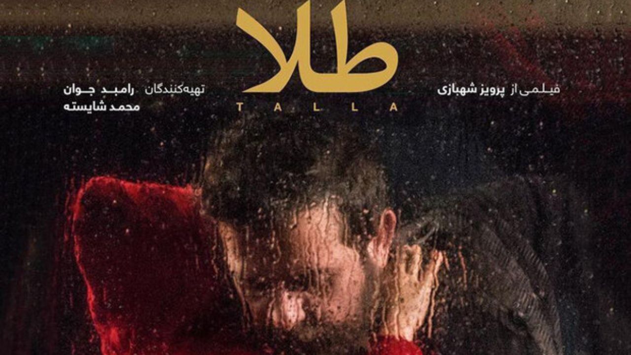 «طلا»در صف اکران «سینماماشین»/ فیلم‌های اکران آنلاین بی‌دفاع هستند