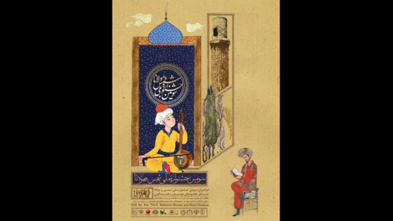 فراخوان بخش موسیقی سومین جشنواره ملی شمس و مولانا منتشر شد