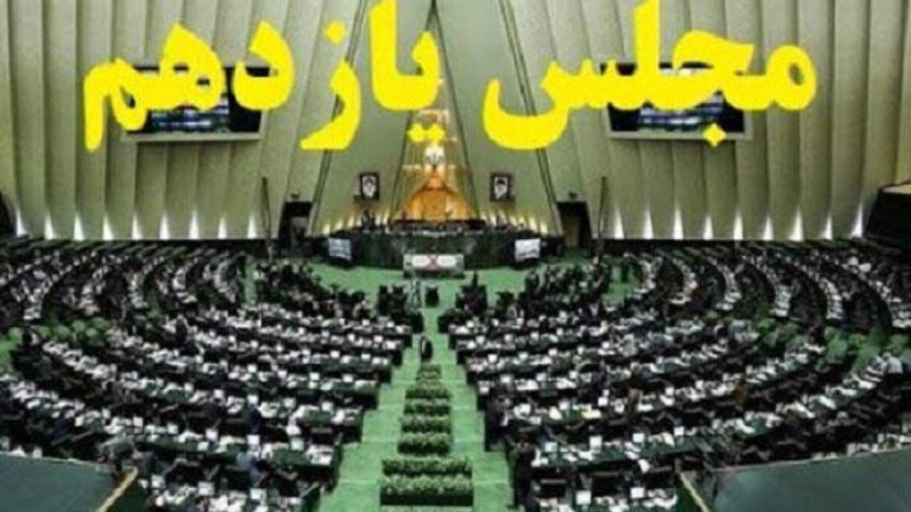 مجلس یازدهم| آخرین اخبار از انتخاب هیات رئیسه مجلس