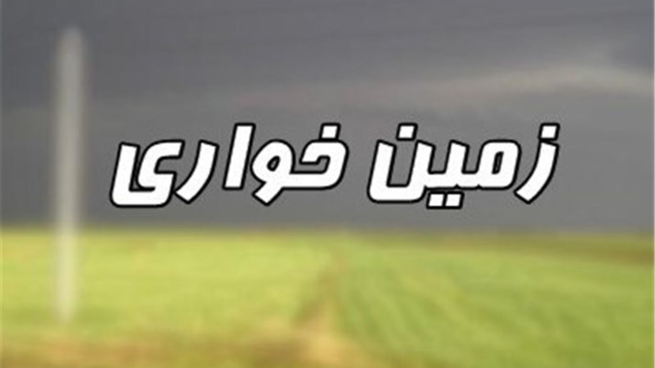 مقابله با زمین‌خواری در پایتخت