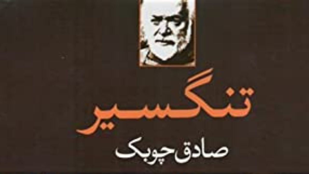 عکسی از پشت‌صحنه فیلم تنگسیر براساس رمان تنگسیر نوشته صادق چوبک