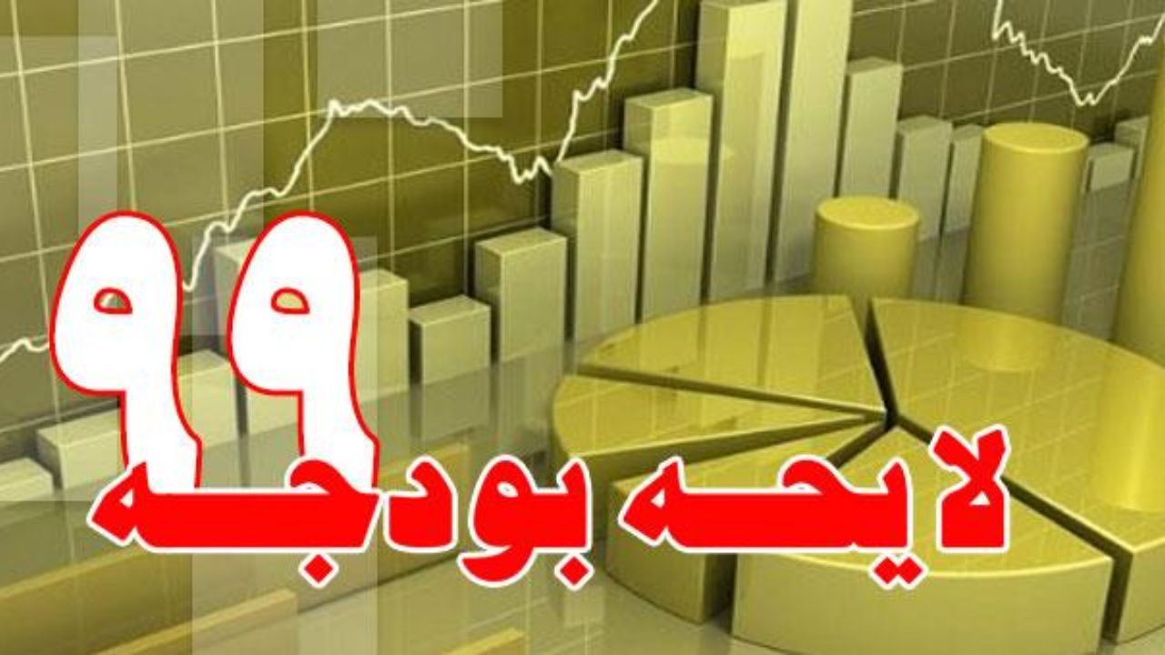 آیین‌نامه اجرایی بودجه‌ریزی مبتنی بر عملکرد دستگاه‌ها ابلاغ شد