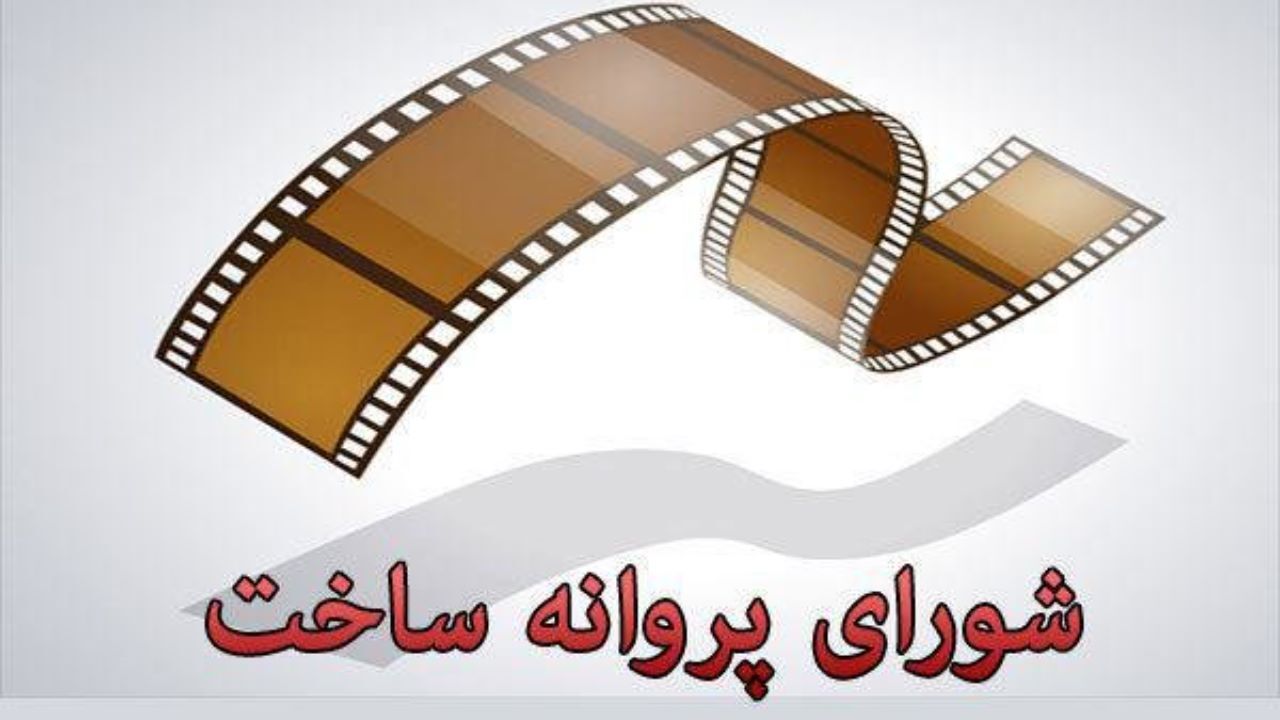 «جگر زلیخاه» و «نوه دختری» پروانه ساخت گرفتند