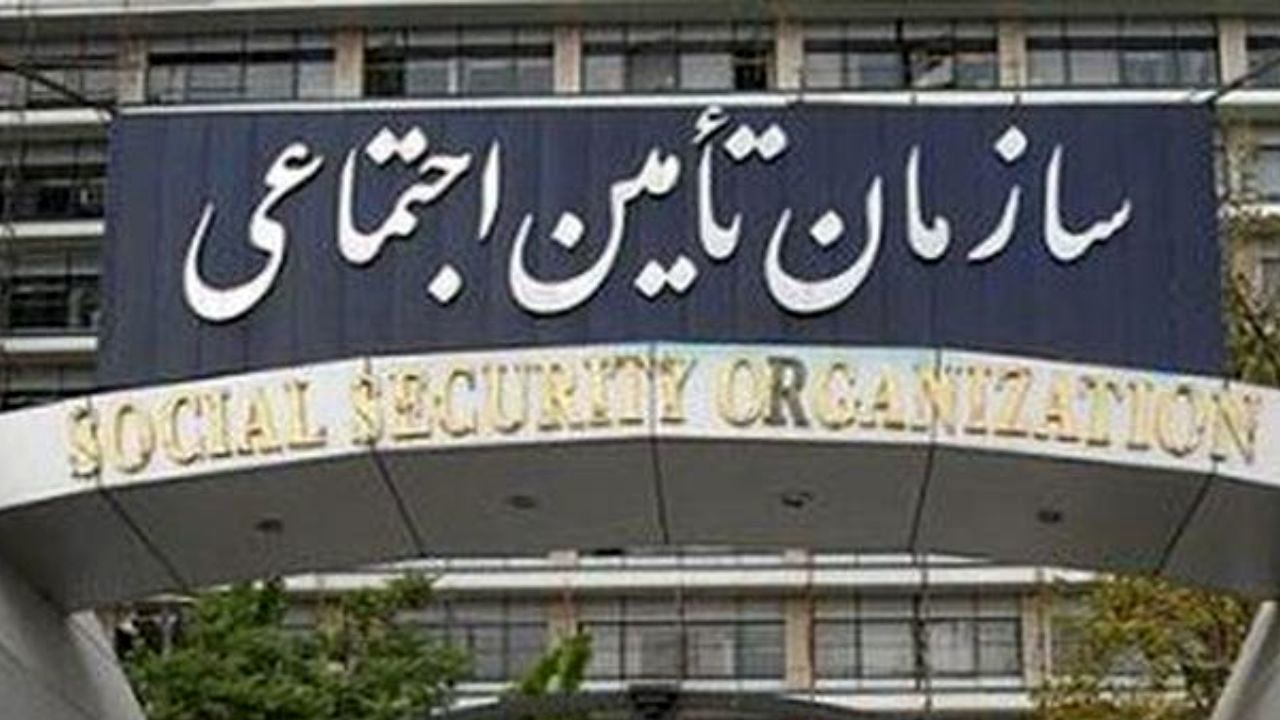 هشدار در مورد کلاهبرداری از بیمه‌شدگان تامین اجتماعی