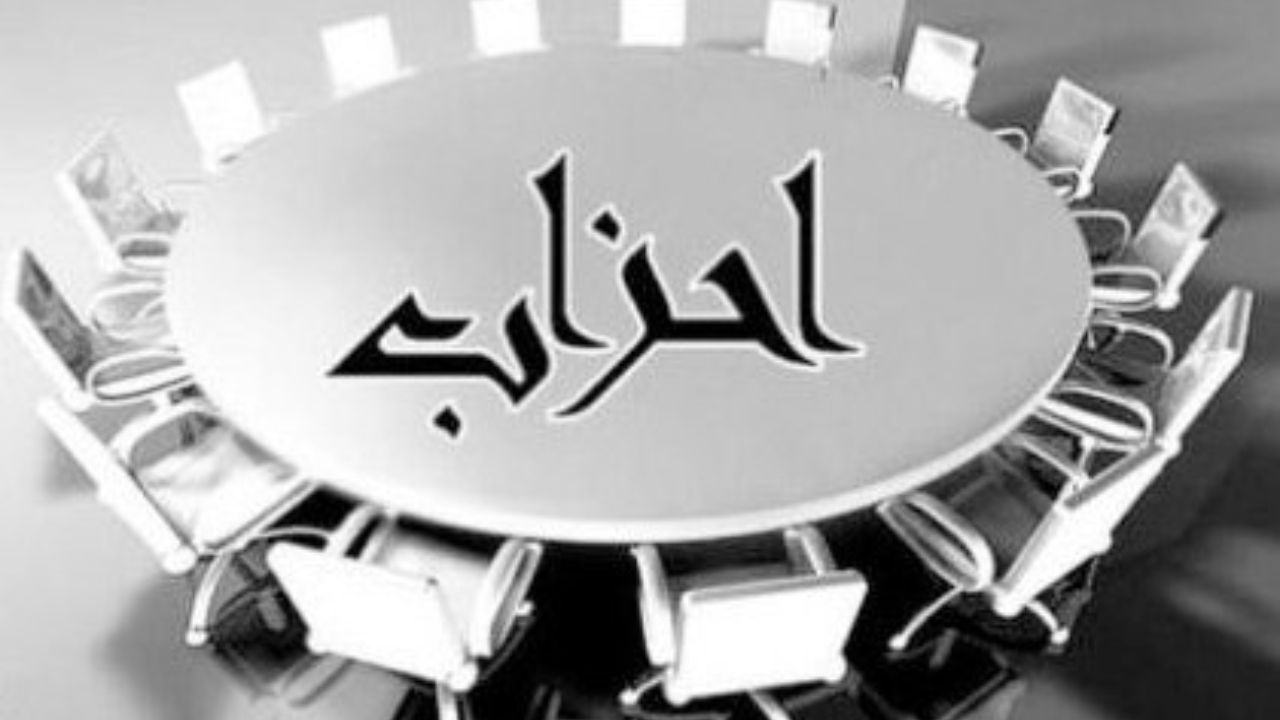 پروانه 15 حزب طبق قانون جدید احزاب تجدید شد