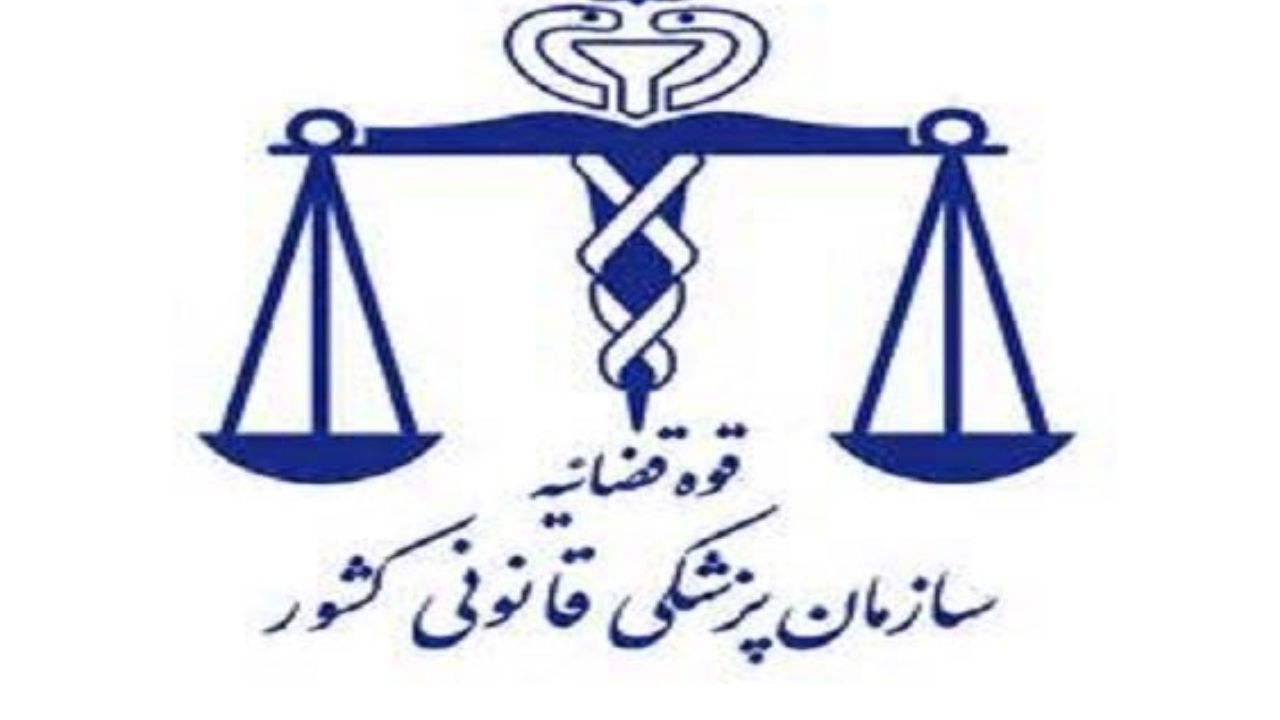 اجساد حادثه آتش‌سوزی درمانگاه سینا اطهر به پزشکی قانونی ارجاع داده شد