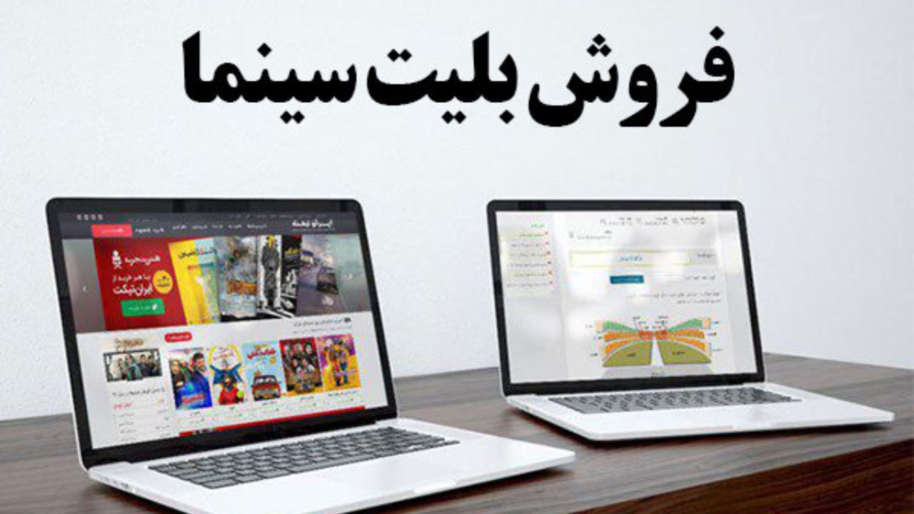 چه کسی بلیت سینماها را گران کرد؟