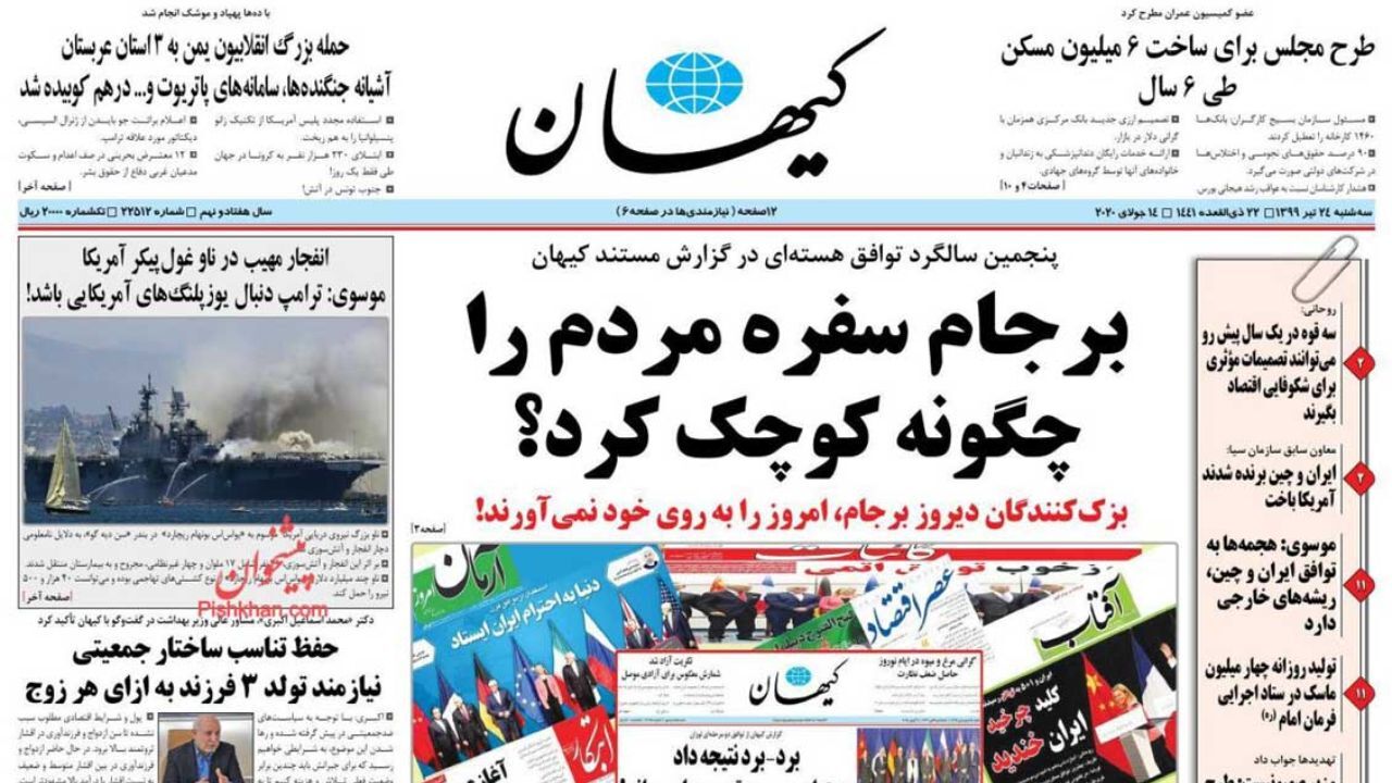 روی دیگر سکه انتقادهای تکراری کیهانیان از برجام چیست؟