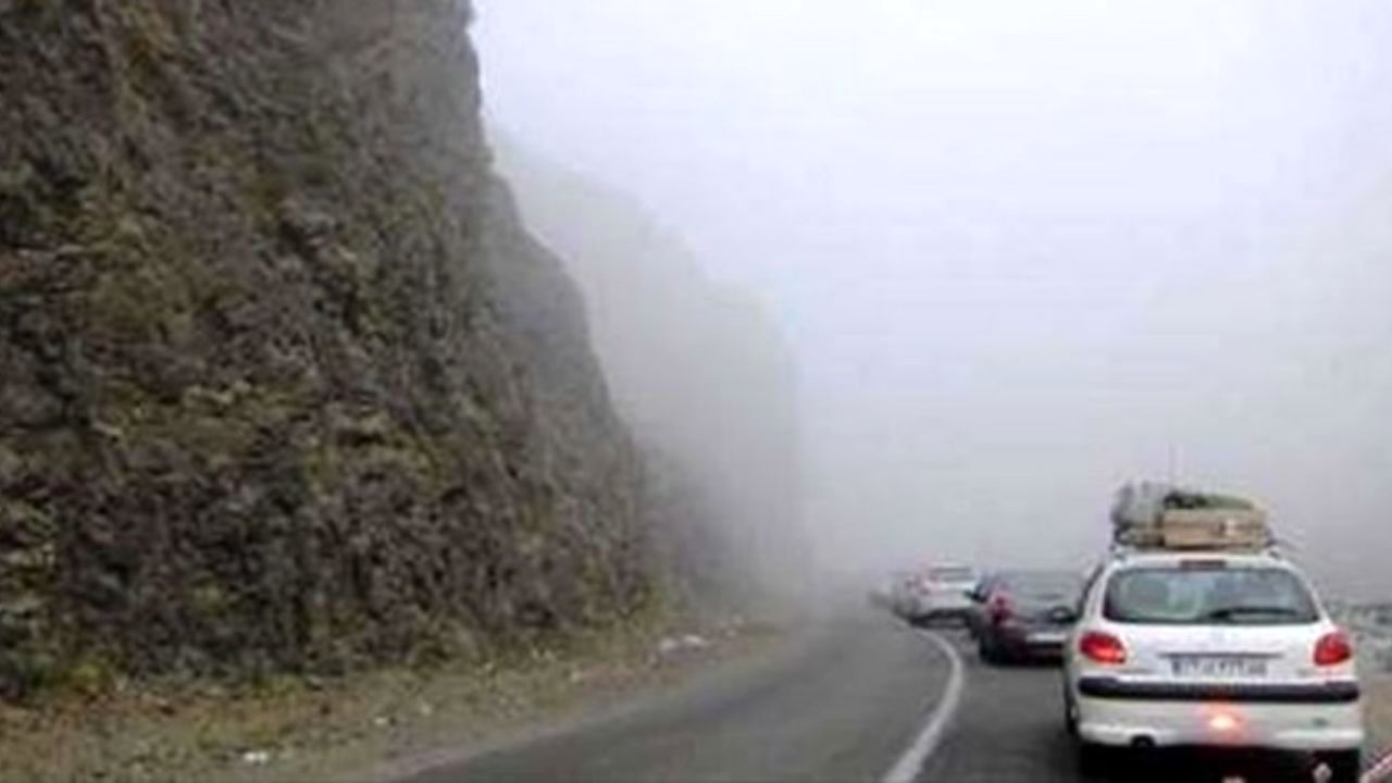 مه‌گرفتگی در جاده‌های شمالی کشور