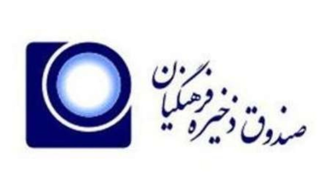 تحقیق و تفحص از صندوق ذخیره فرهنگیان در مجلس یازدهم هم به جریان می‌افتد؟