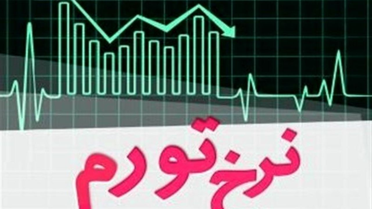 نرخ تورم سالانه تیرماه به 26,4 درصد کاهش یافت