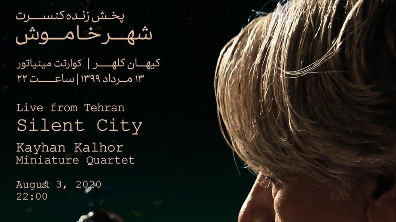 کیهان کلهر دوشنبه «شهر خاموش» را اینترنتی اجرا می‌کند