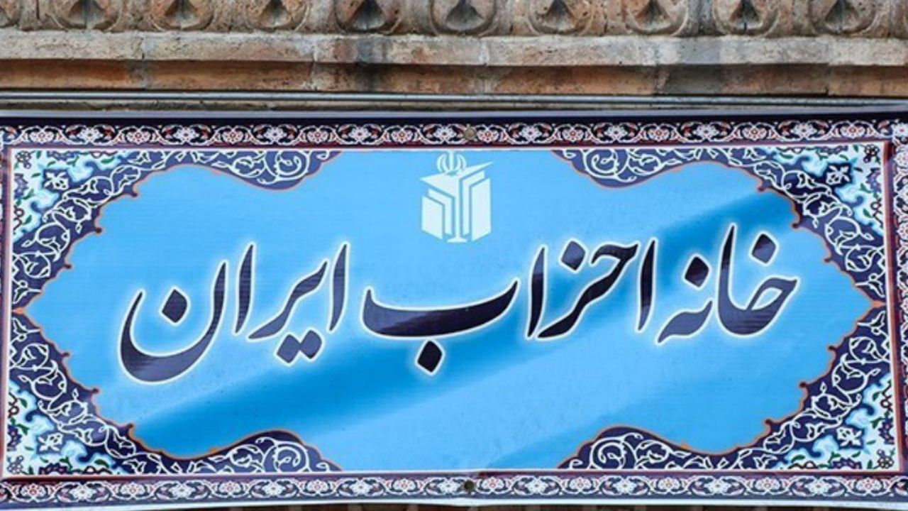 فعالیت حزبی در ایران به رسمیت شناخته نشده است