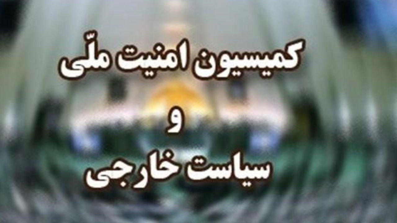 مسئولان امنیتی برای بررسی حادثه تعرض جنگنده‌های آمریکایی به کمیسیون امنیت ملی می‌روند؟