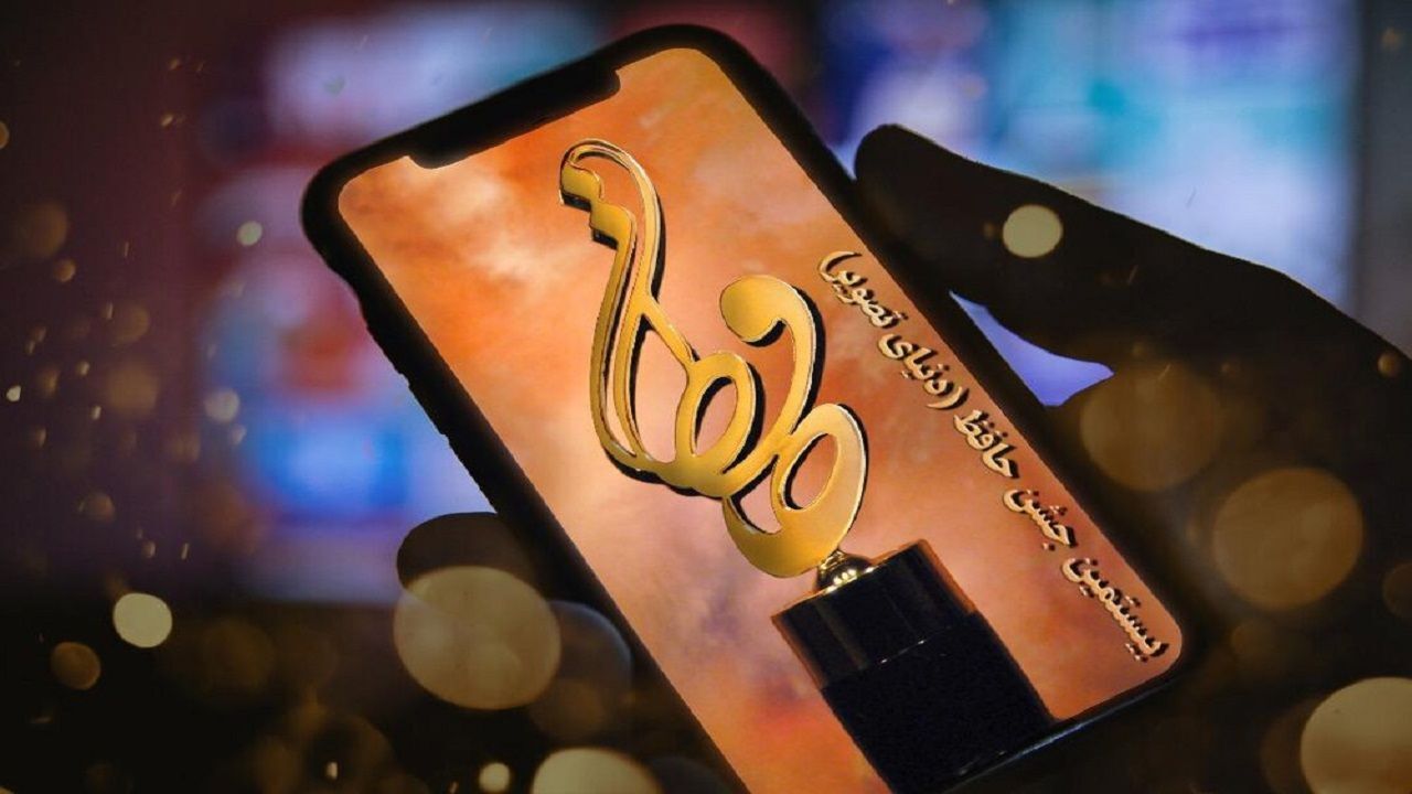 نامزد‌های بخش سینمای بیستمین جشن حافظ معرفی شدند
