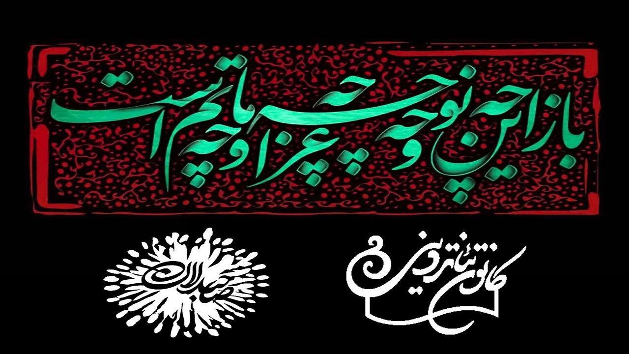 نمایش و تعزیه‌هایی که محرم امسال روی صحنه می‌روند