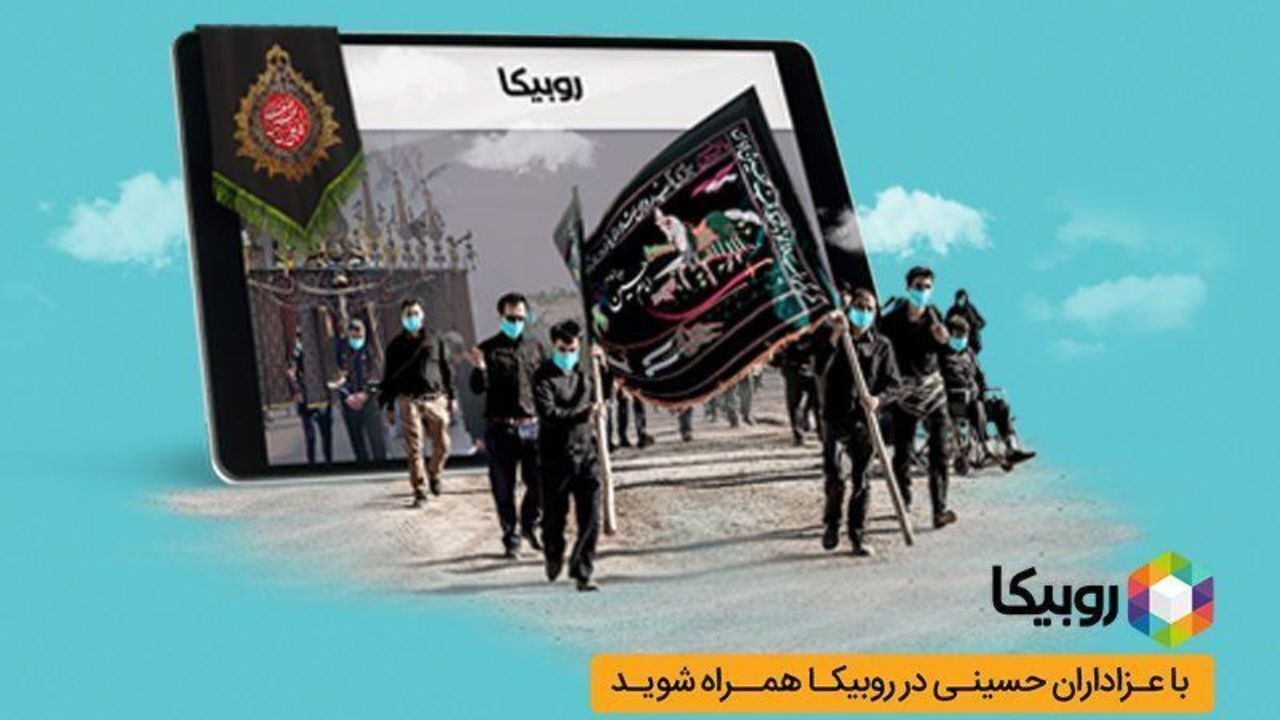 پخش زنده برنامه هیئت‌های مذهبی در محرم با همکاری همراه اول