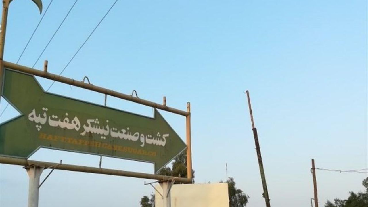 آیا مشکلات کارگران هفت تپه حل خواهد شد؟ / سه نماینده تهران و معاون دیوان محاسبات از هفت تپه بازدید می‌کنند