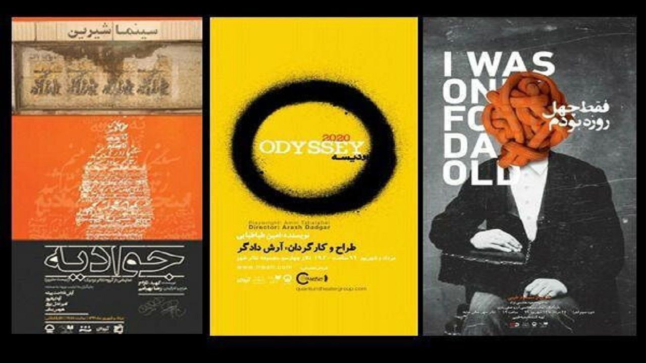 نمایش‌هایی که این هفته روی صحنه تئاتر شهر می‌روند