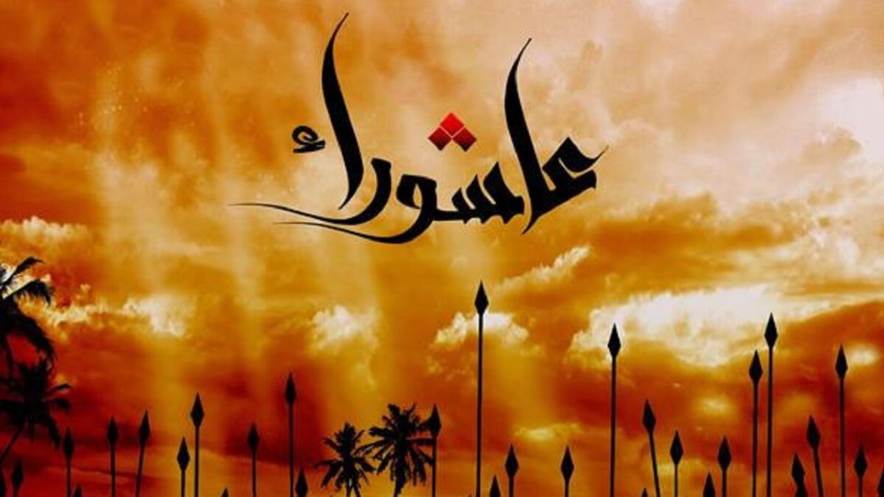 محرم متفاوت