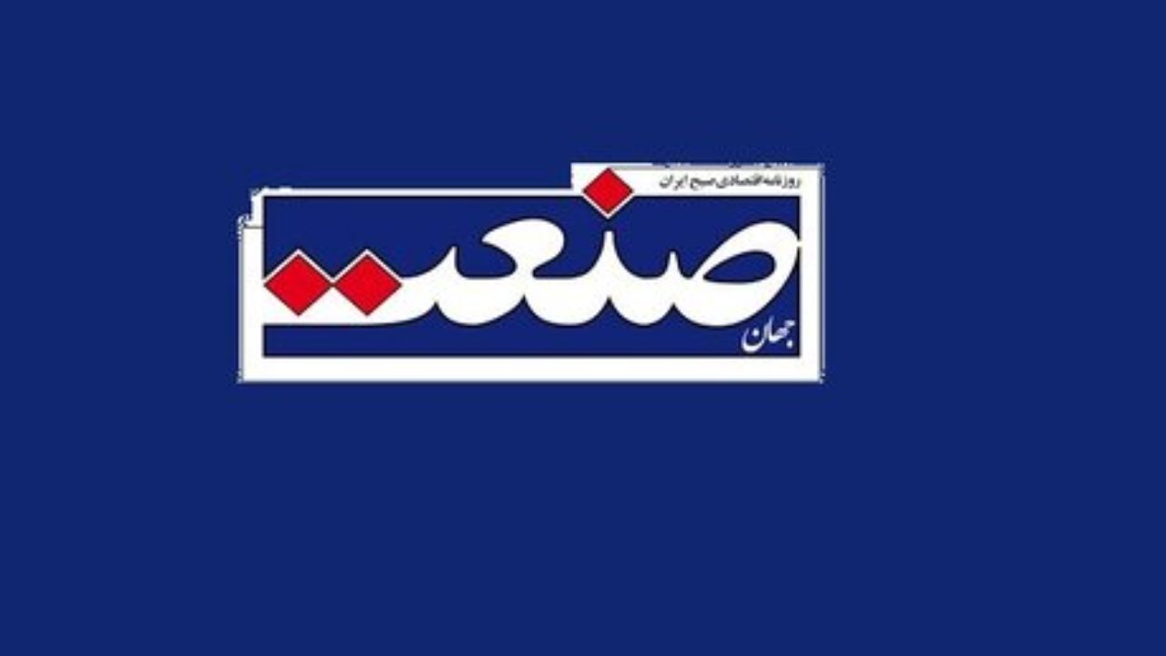 جهان صنعت رفع توقیف شد