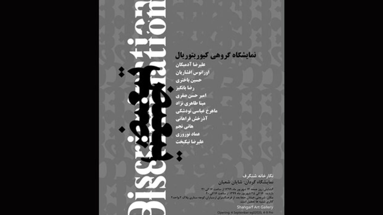 برپایی نمایشگاه نقاشی «تبعیض» در گالری شنگرف