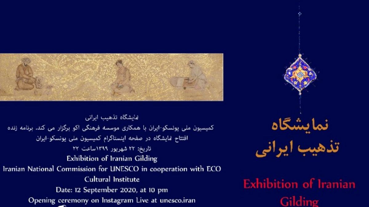 نمایشگاه تذهیب ایرانی، برگزار میشود