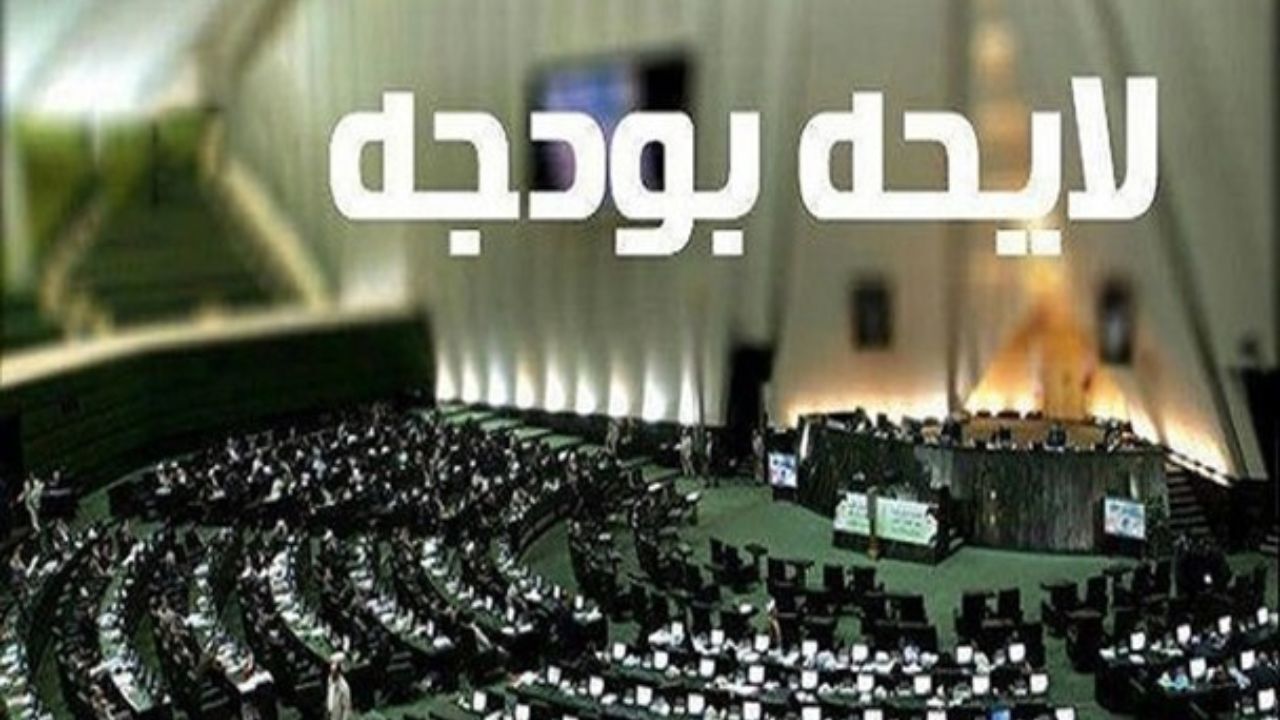 بودجه 1400، نواقص بودجه سال گذشته را اصلاح می‌کند؟