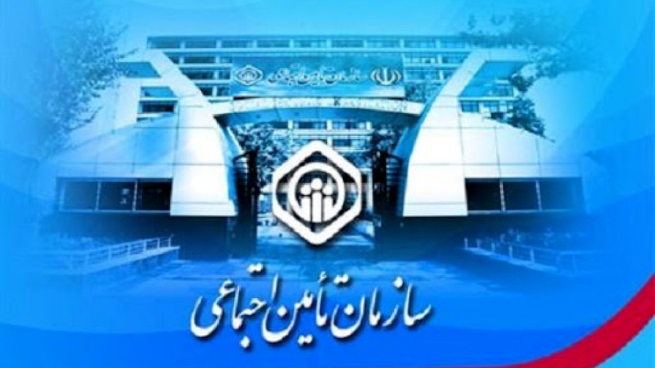 تحقیق و تفحص از سازمان تأمین اجتماعی به جریان می‌افتد؟