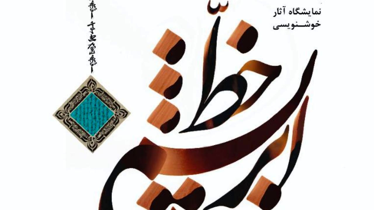 نمایشگاه خط ابریشم برگزار می‌شود