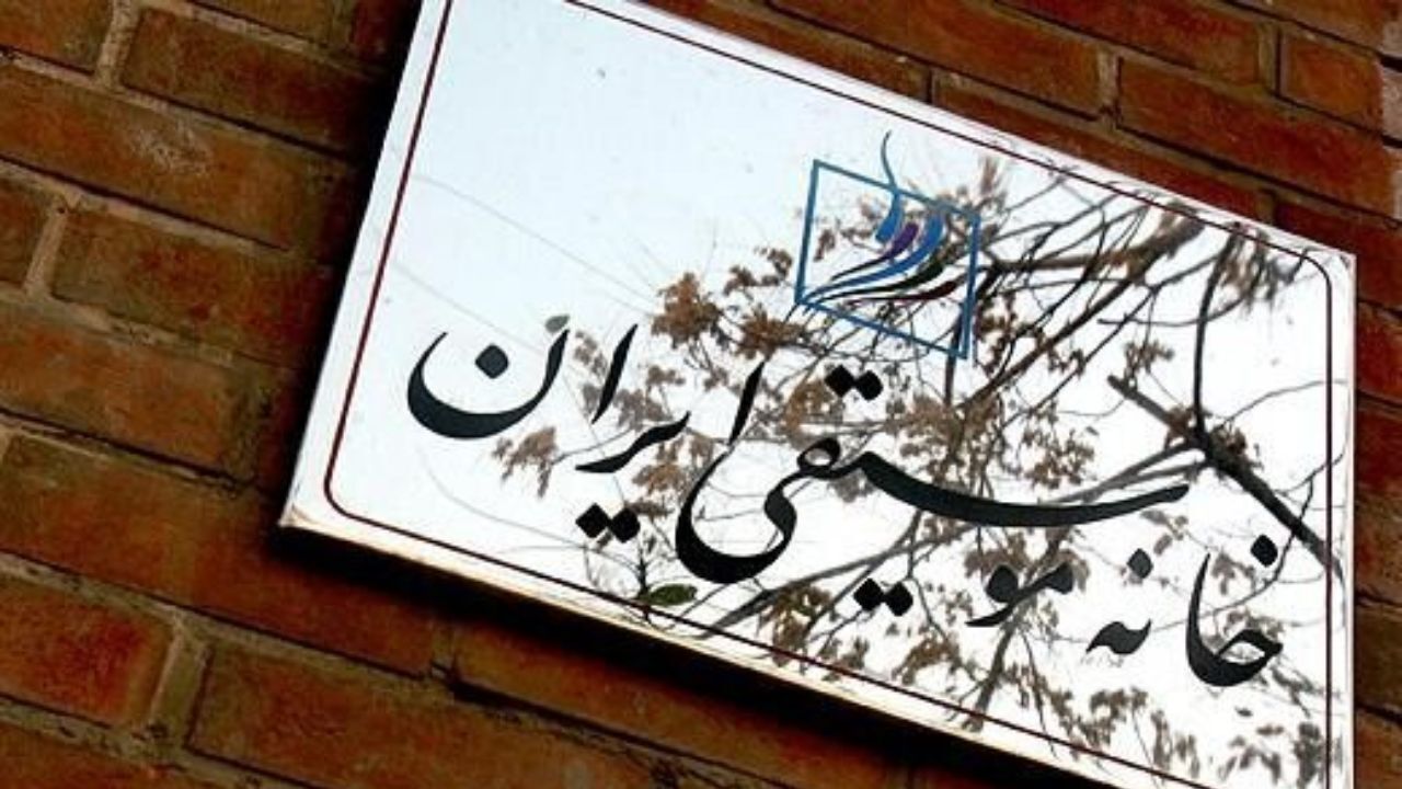 واکنش خانه موسیقی به انتقادهای «کیوان ساکت»