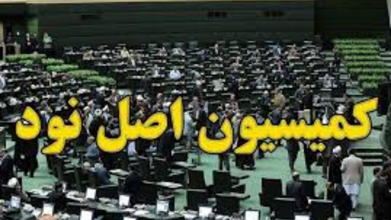 شکایت مردم درباره موسسات مالی و اعتباری در کمیسیون اصل 90 بررسی می‌شود