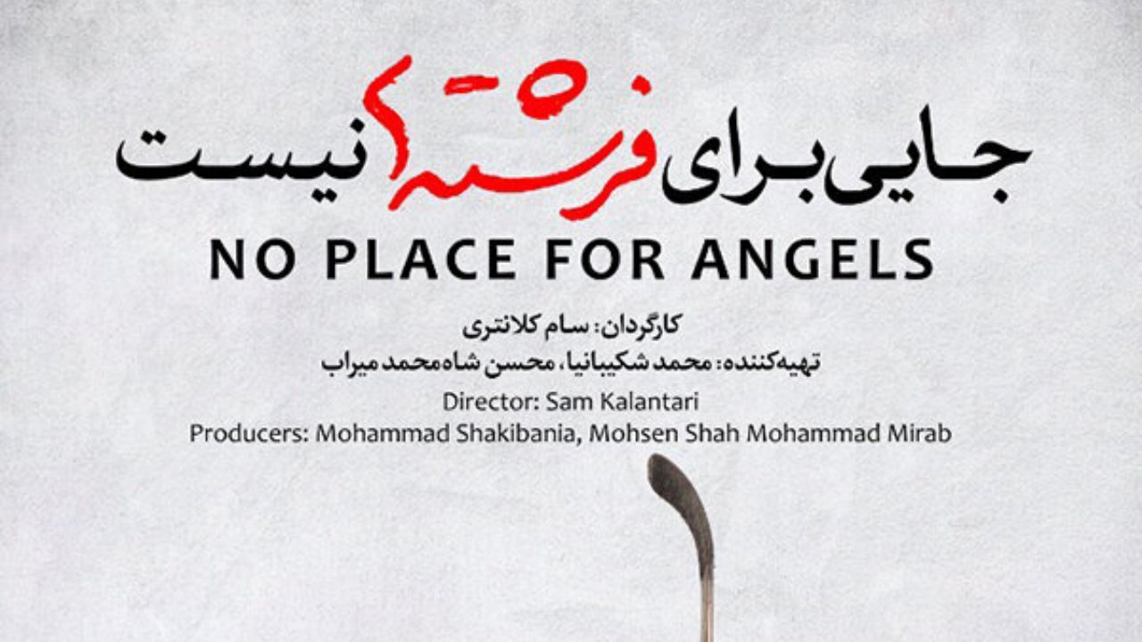 2 مستند ایرانی به جشنواره فیلم‌های ورزشی «کنیا» راه یافتند